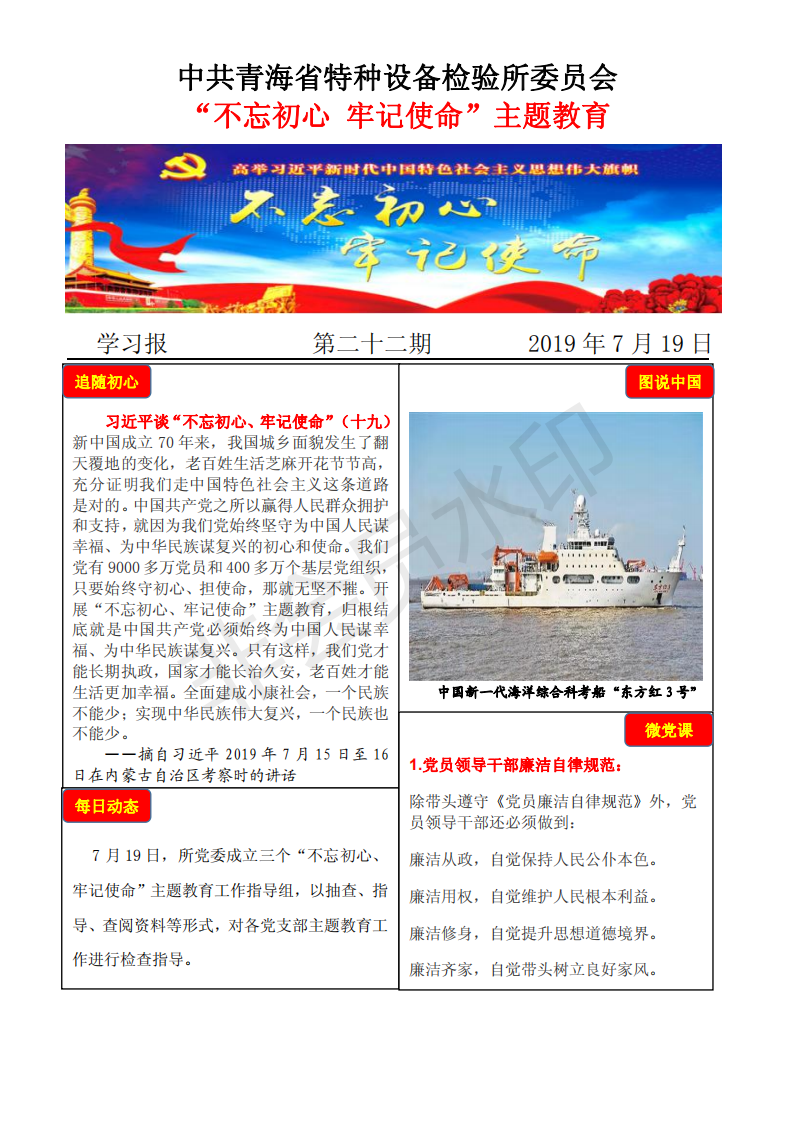 不忘初心牢記使命主題教育學(xué)習(xí)報第二十二期7月19日_00.png
